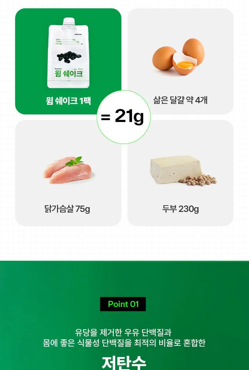 [NEW/내과전문의 PICK] 윔쉐이크 검은콩 30g 상세페이지 5